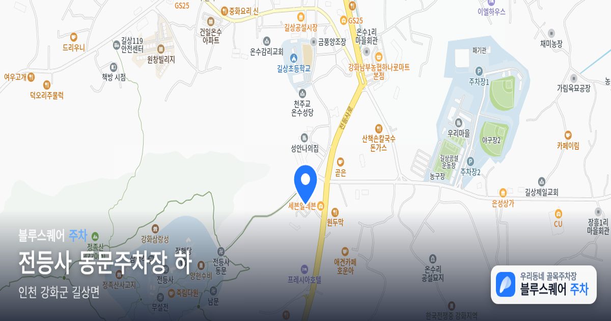 전등사 동문주차장 하 위치 지도