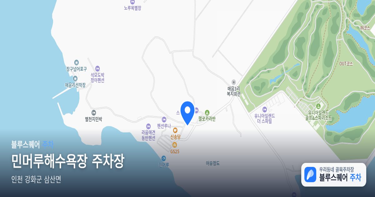 민머루해수욕장 주차장 위치 지도