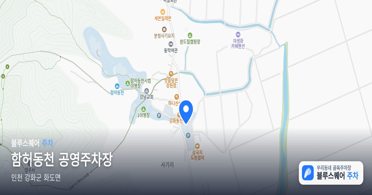함허동천 공영주차장 위치 지도
