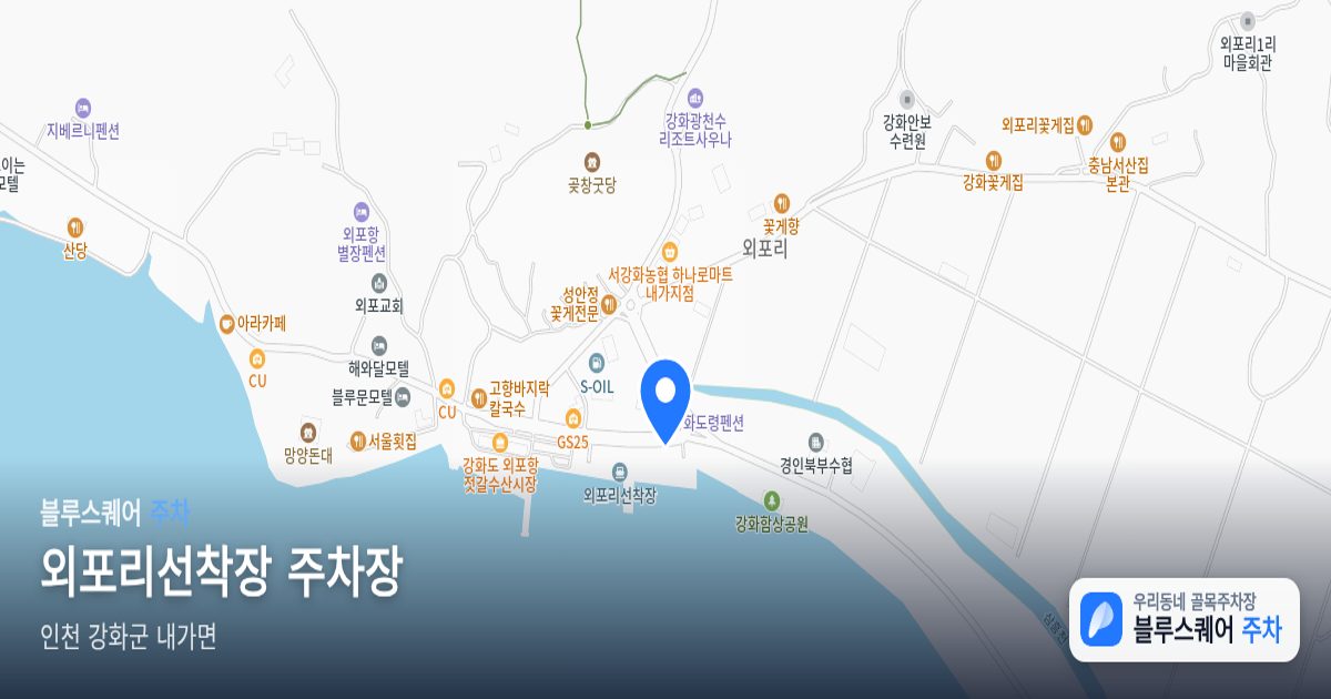 외포리선착장 주차장 위치 지도