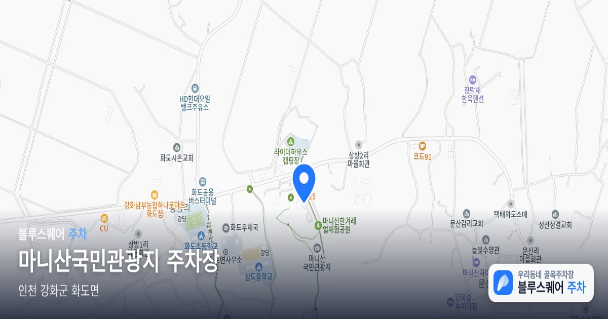 마니산국민관광지 주차장 위치 지도
