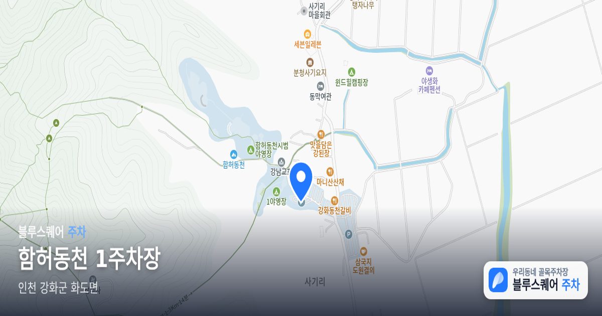 함허동천 1주차장 위치 지도