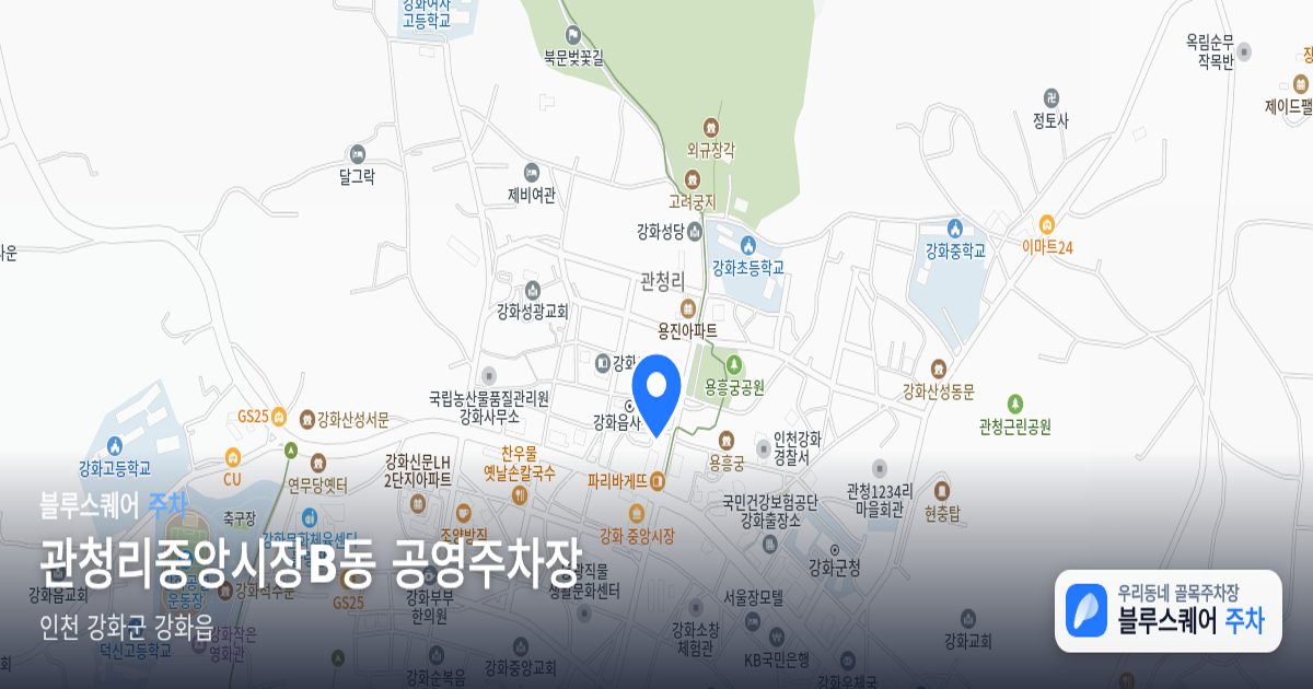관청리중앙시장B동 공영주차장 위치 지도