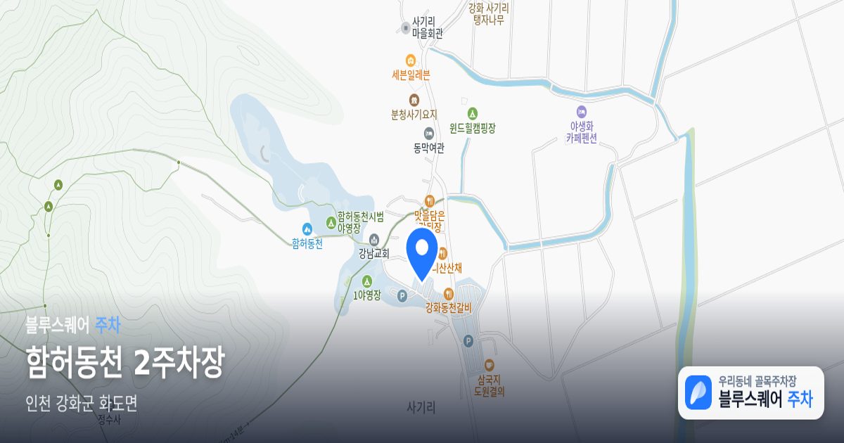 함허동천 2주차장 위치 지도
