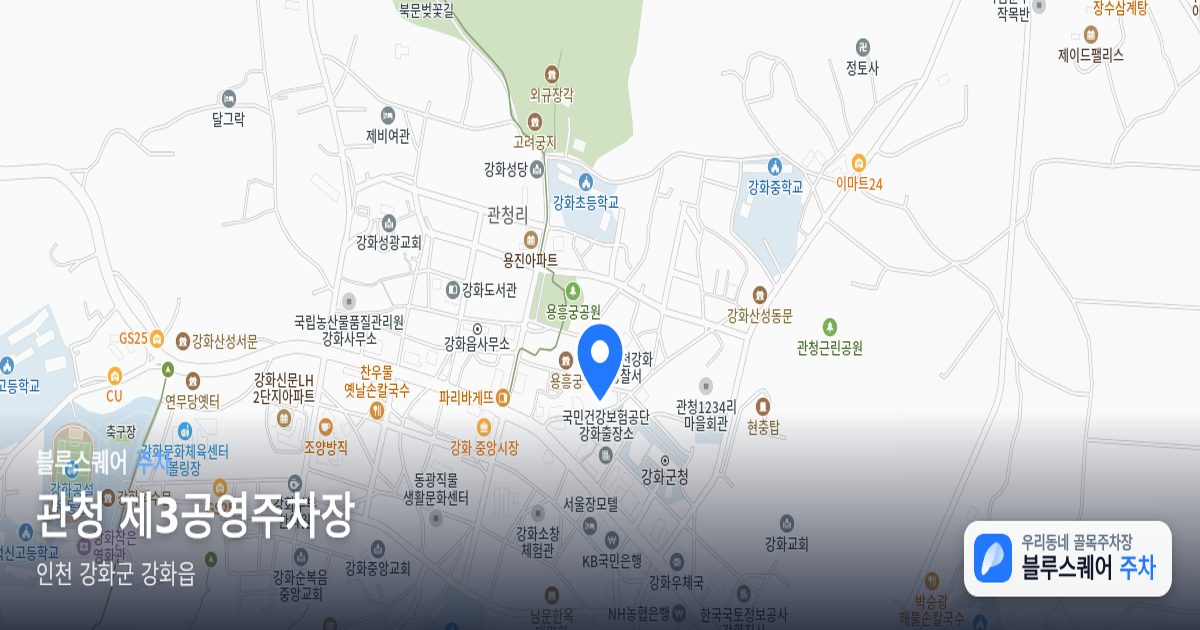 관청 제3공영주차장 위치 지도