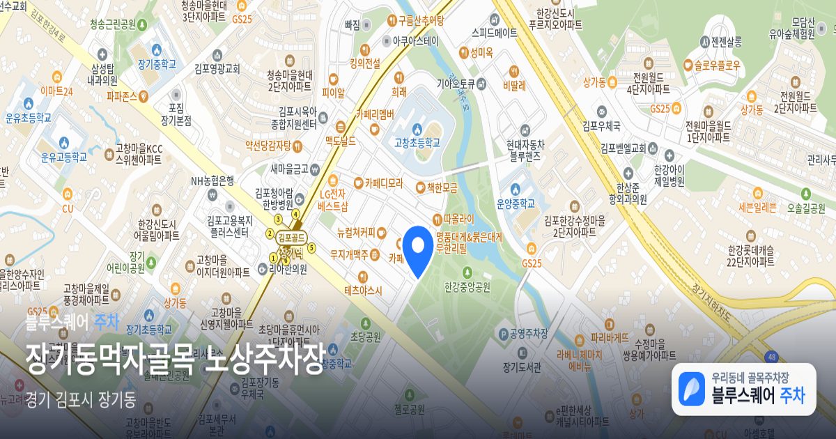 장기동먹자골목 노상주차장 위치 지도