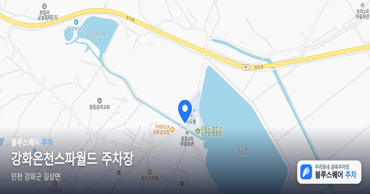 강화온천스파월드 주차장 위치 지도