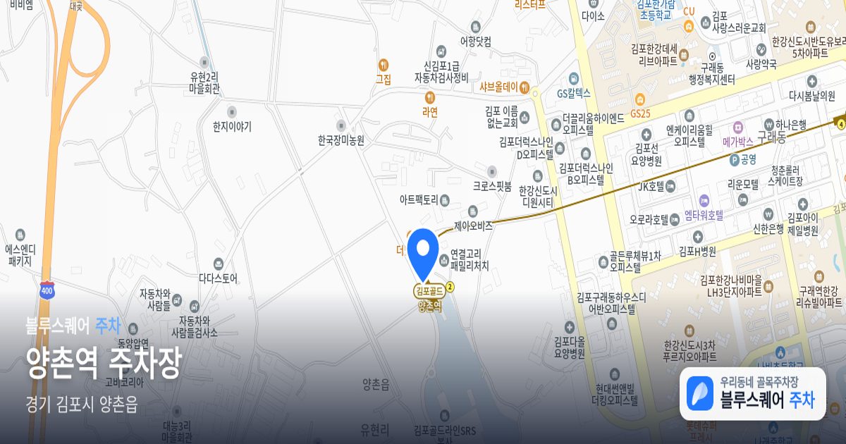 양촌역 주차장 위치 지도