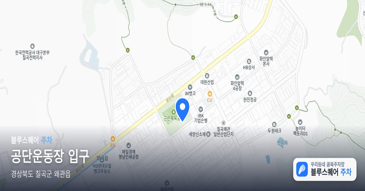 공단운동장 입구 위치 지도