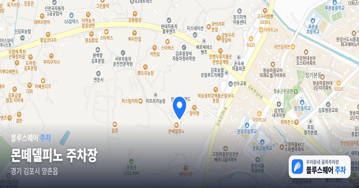 몬떼델피노 주차장 위치 지도
