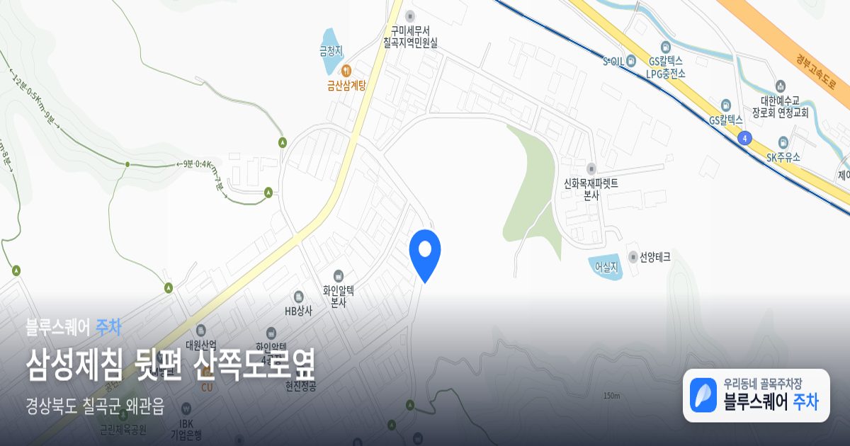 삼성제침 뒷편 산쪽도로옆 위치 지도