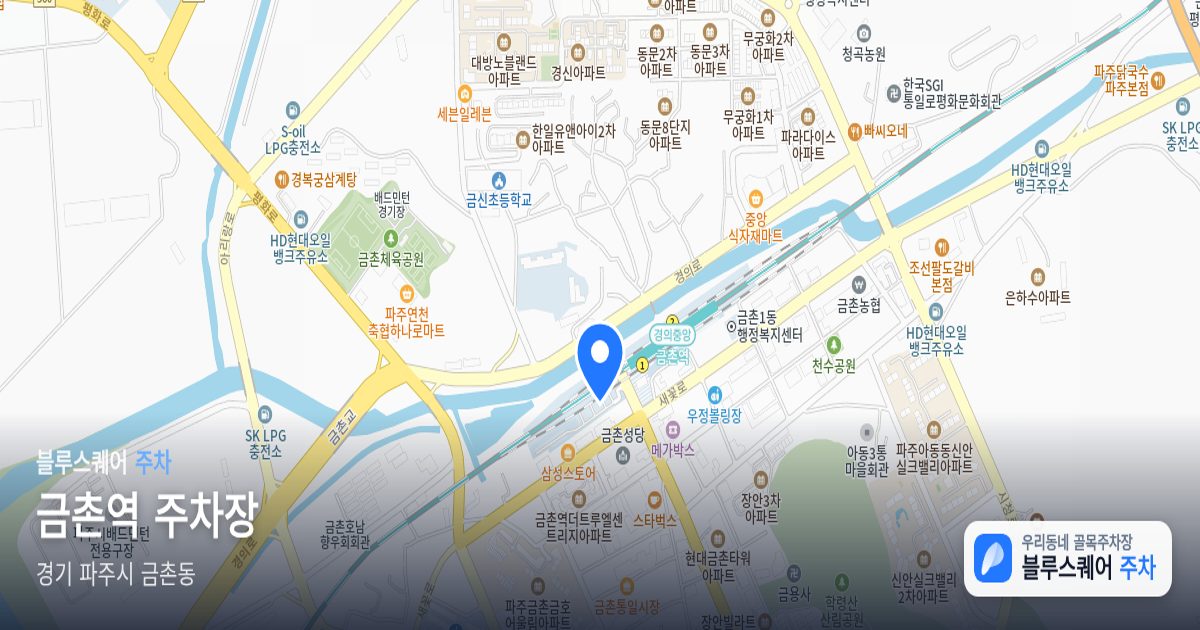 금촌역 주차장 위치 지도