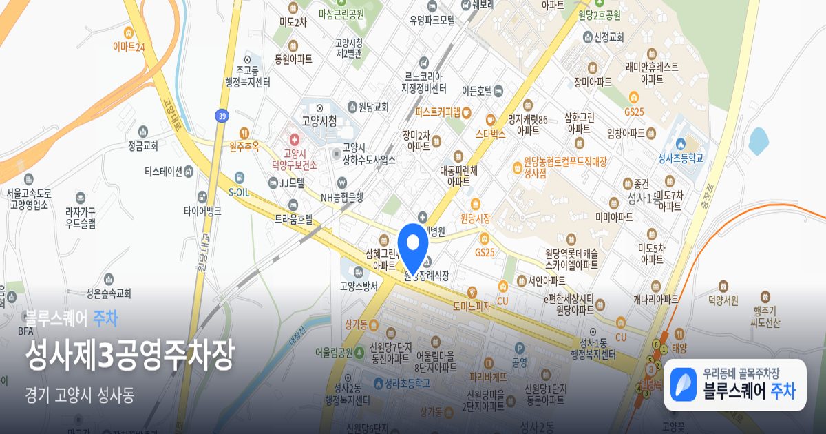성사제3공영주차장 위치 지도