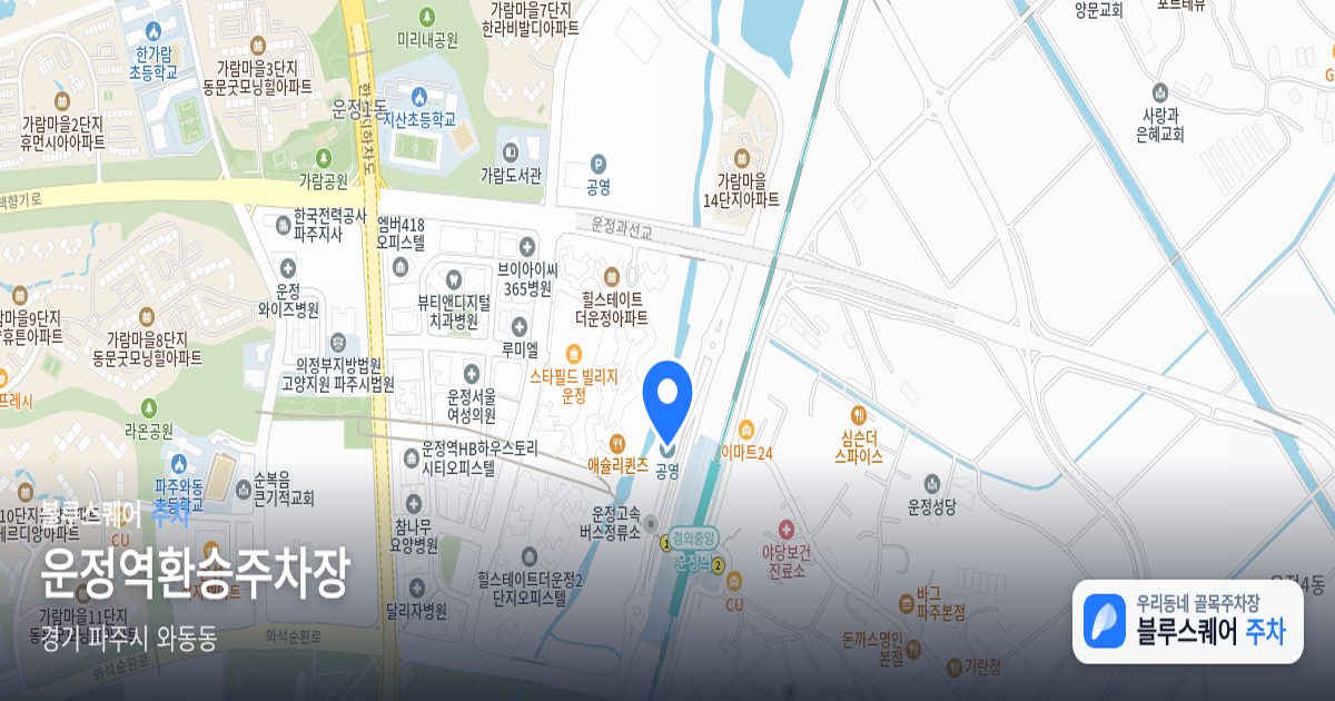 운정역환승주차장 위치 지도
