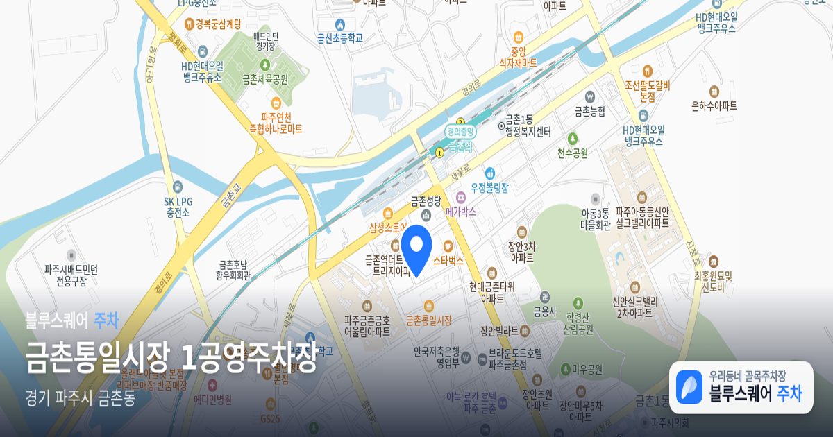 금촌통일시장 1공영주차장 위치 지도