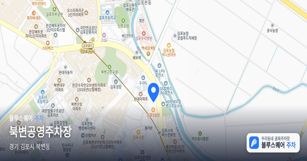 북변공영주차장 위치 지도