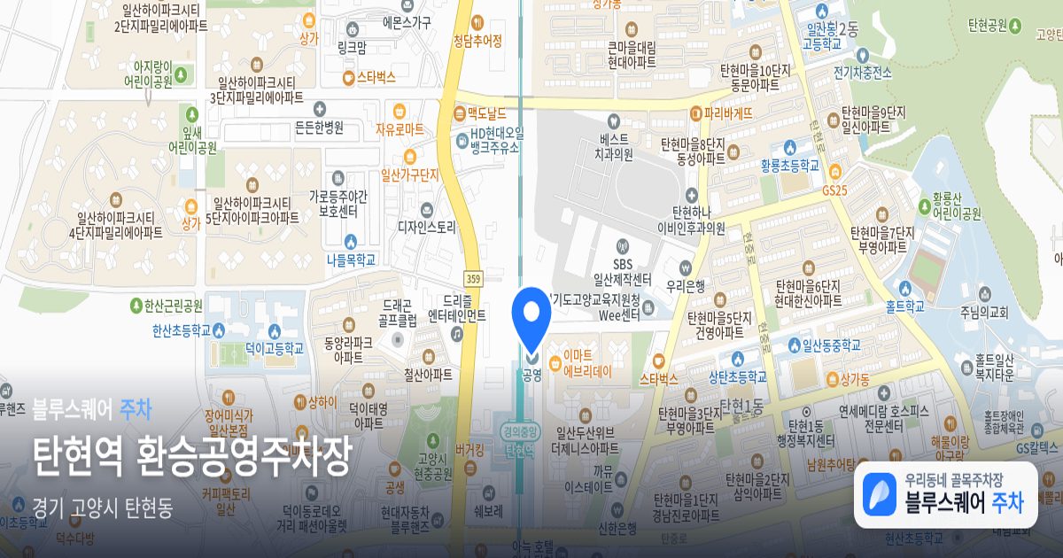 탄현역 환승공영주차장 위치 지도