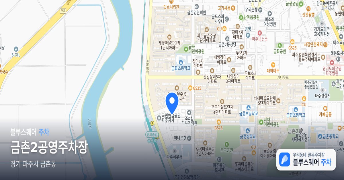 금촌2공영주차장 위치 지도
