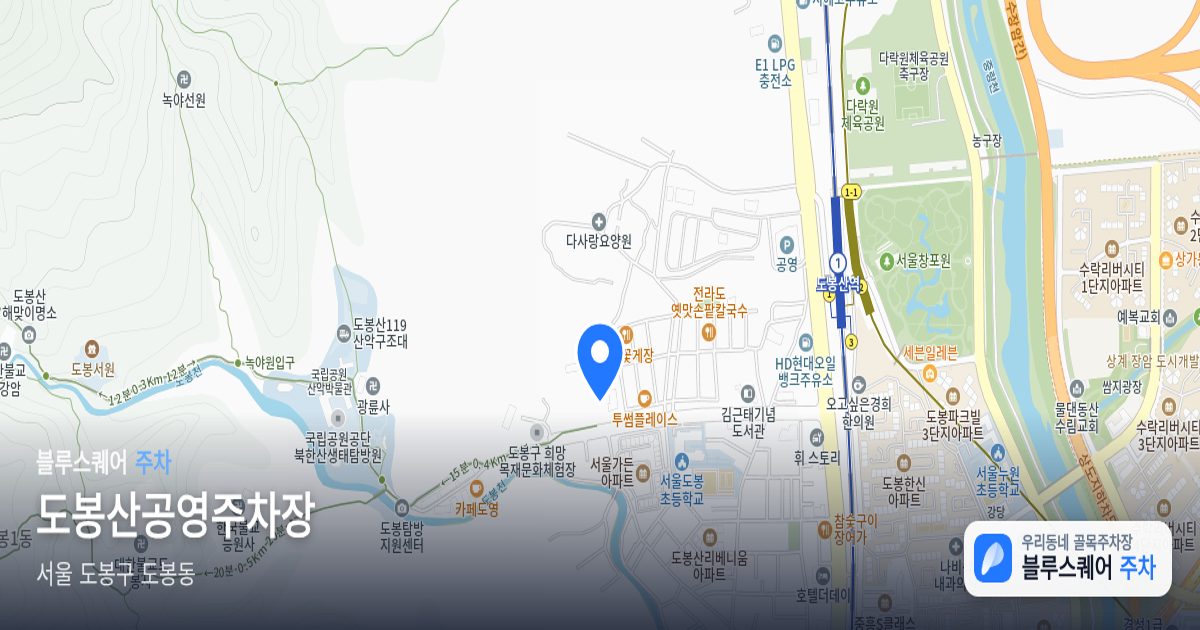 도봉산공영주차장 위치 지도