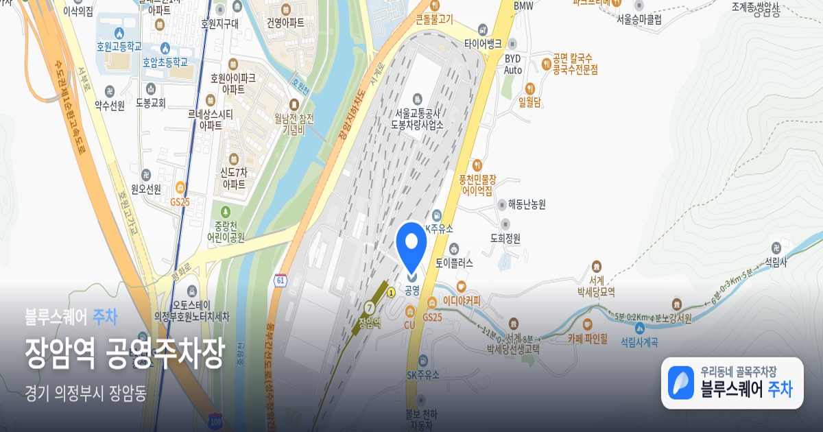 장암역 공영주차장 위치 지도