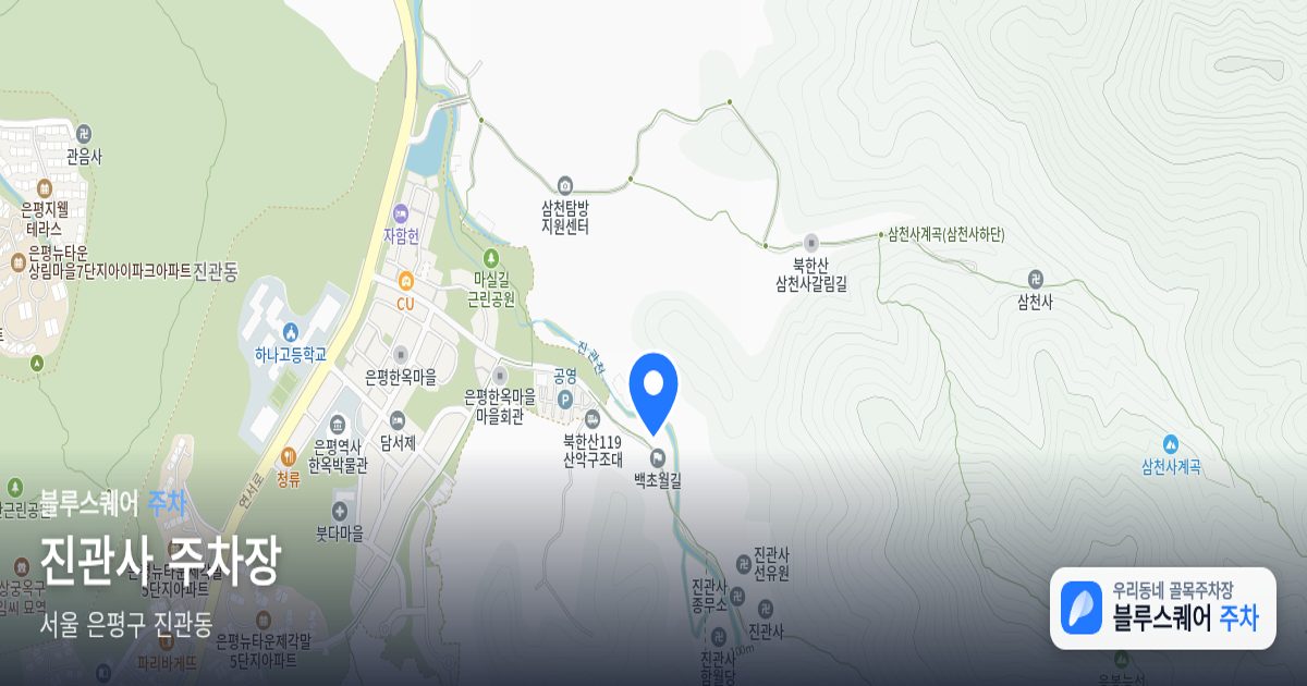 진관사 주차장 위치 지도
