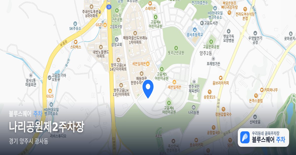 나리공원제2주차장 위치 지도