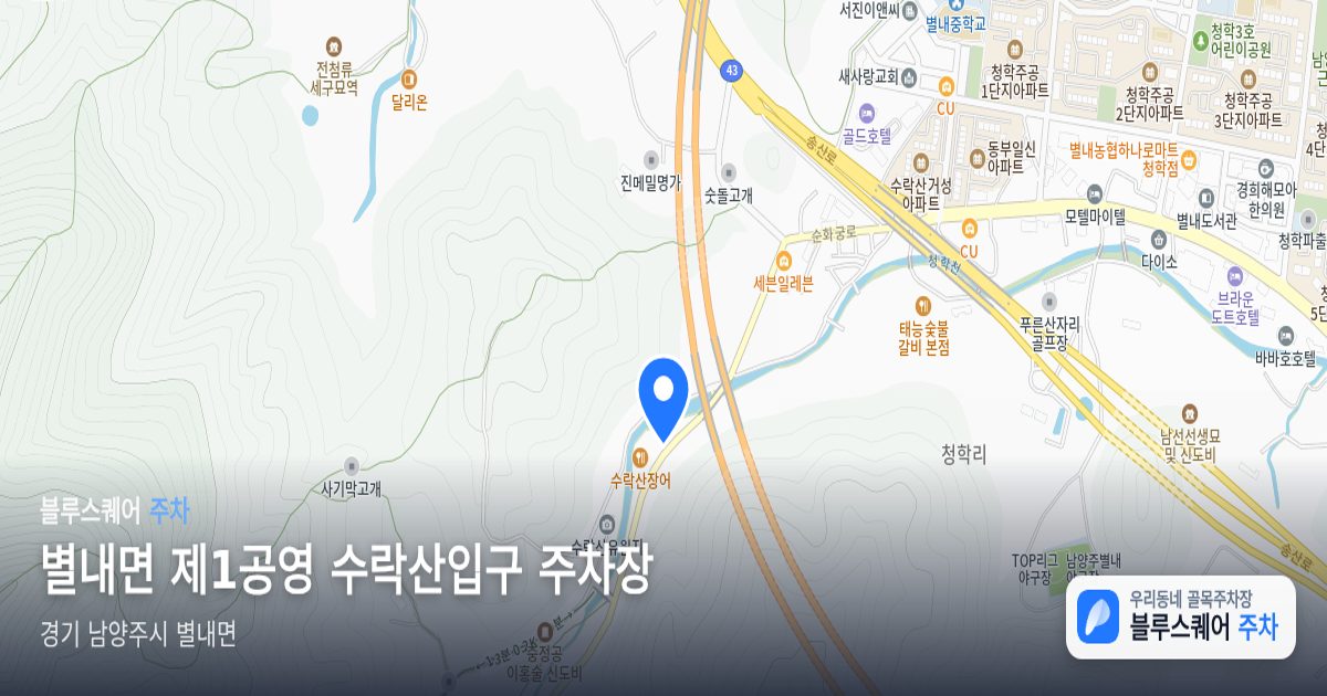 별내면 제1공영 수락산입구 주차장 위치 지도