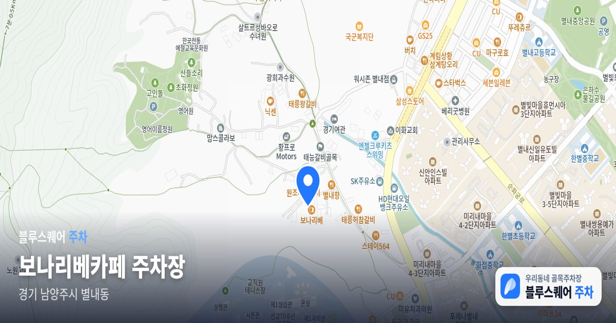 보나리베카페 주차장 위치 지도