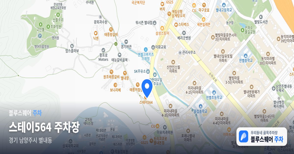 스테이564 주차장 위치 지도