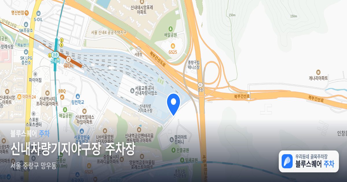 신내차량기지야구장 주차장 위치 지도