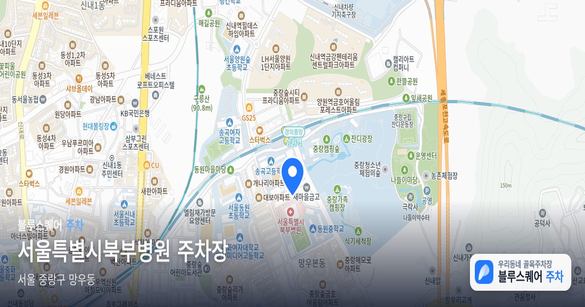 서울특별시북부병원 주차장 위치 지도