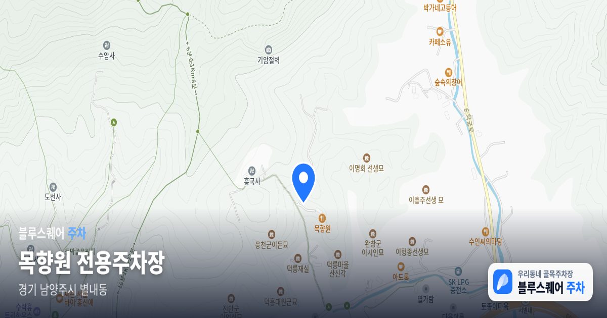 목향원 전용주차장 위치 지도