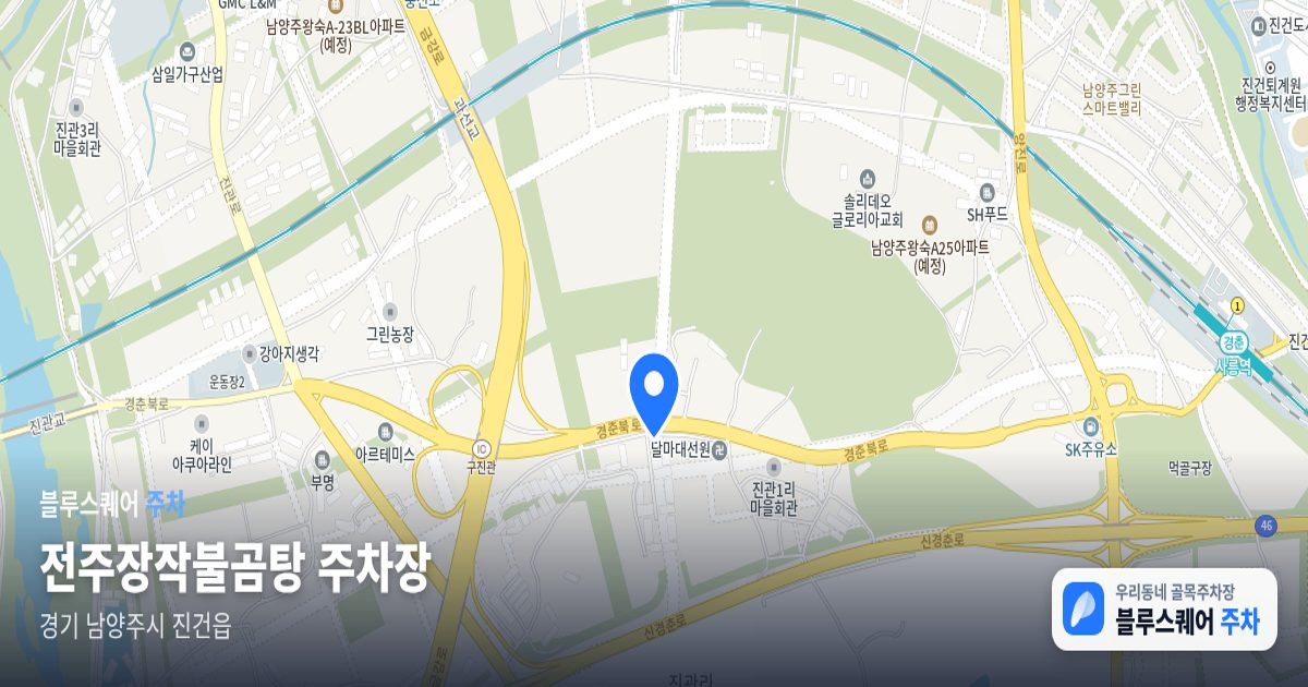 전주장작불곰탕 주차장 위치 지도