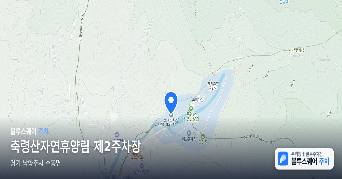 축령산자연휴양림 제2주차장 위치 지도