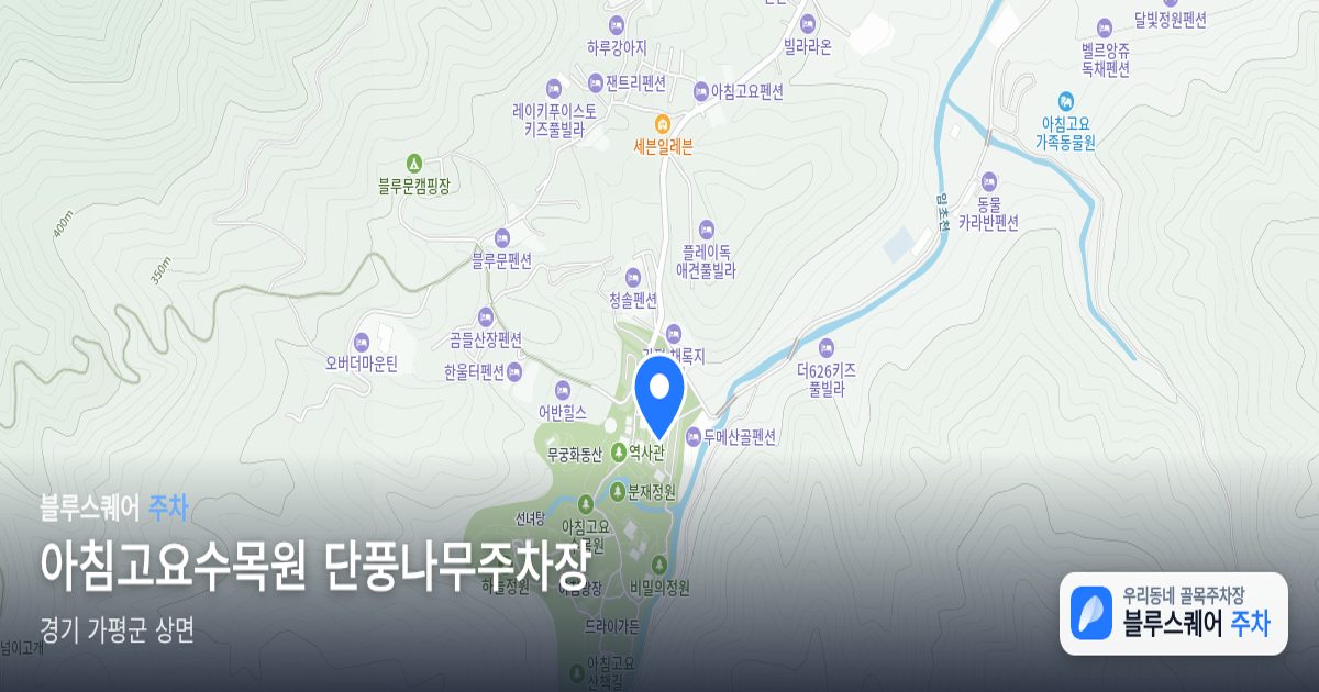 아침고요수목원 단풍나무주차장 위치 지도