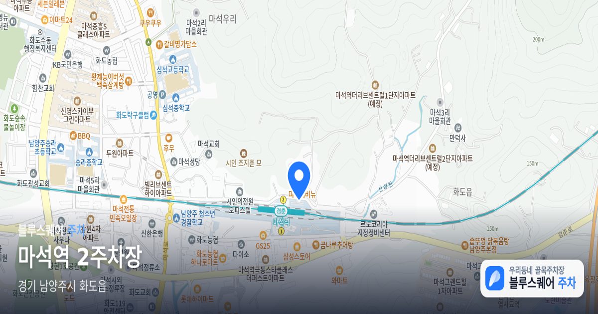 마석역 2주차장 위치 지도