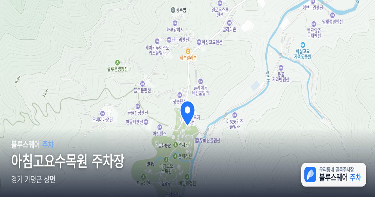 아침고요수목원 주차장 위치 지도