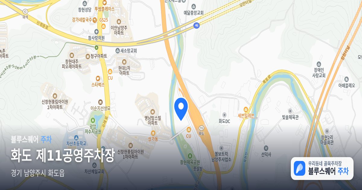 화도 제11공영주차장 위치 지도