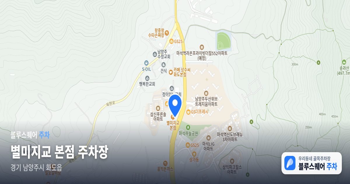 별미지교 본점 주차장 위치 지도