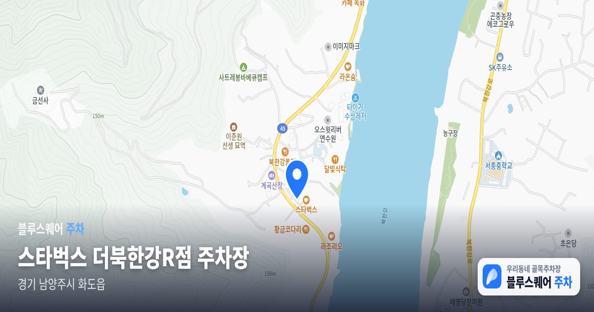 스타벅스 더북한강R점 주차장 위치 지도