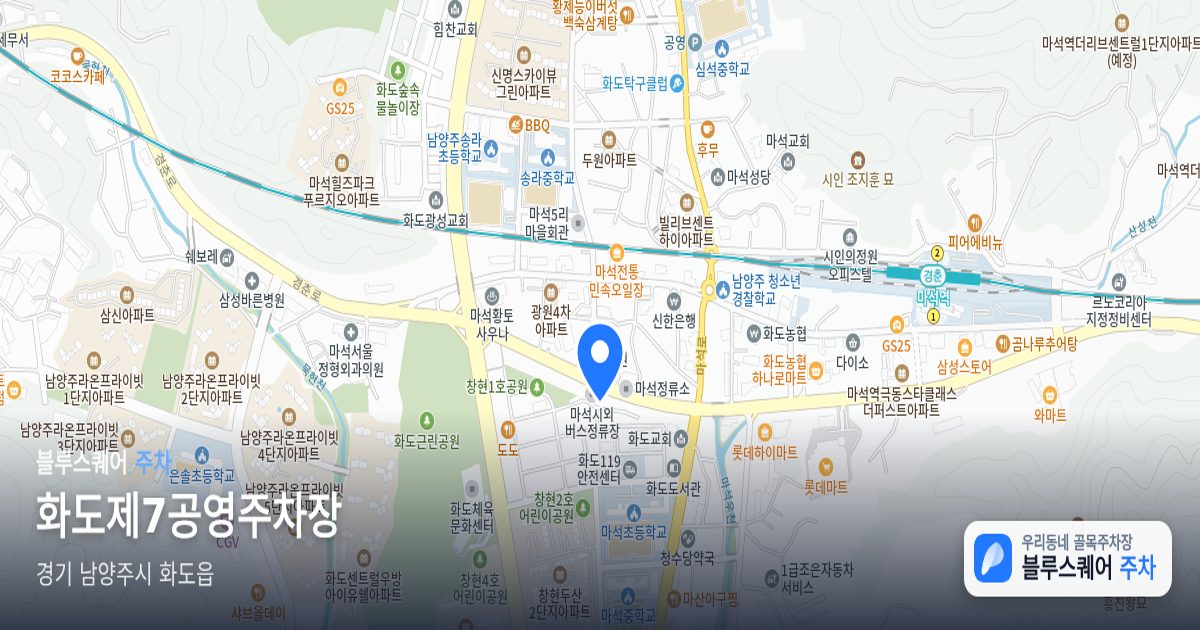 화도제7공영주차장 위치 지도