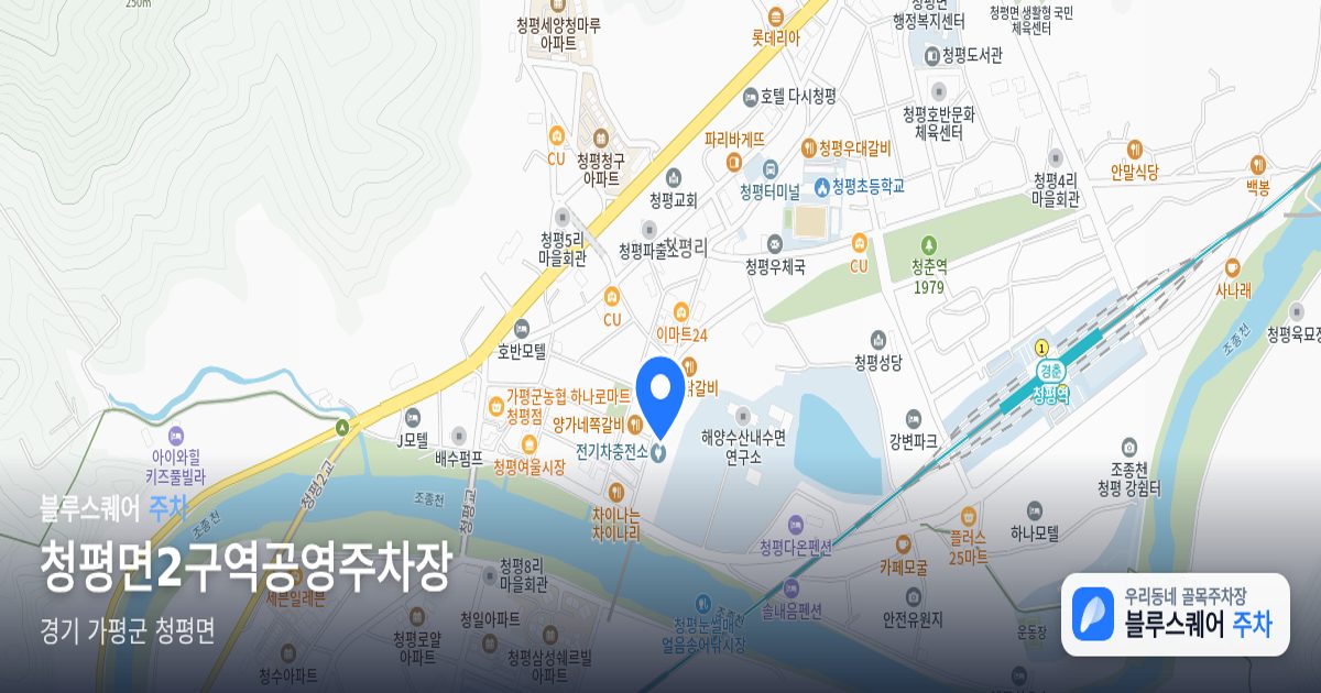 청평면2구역공영주차장 위치 지도