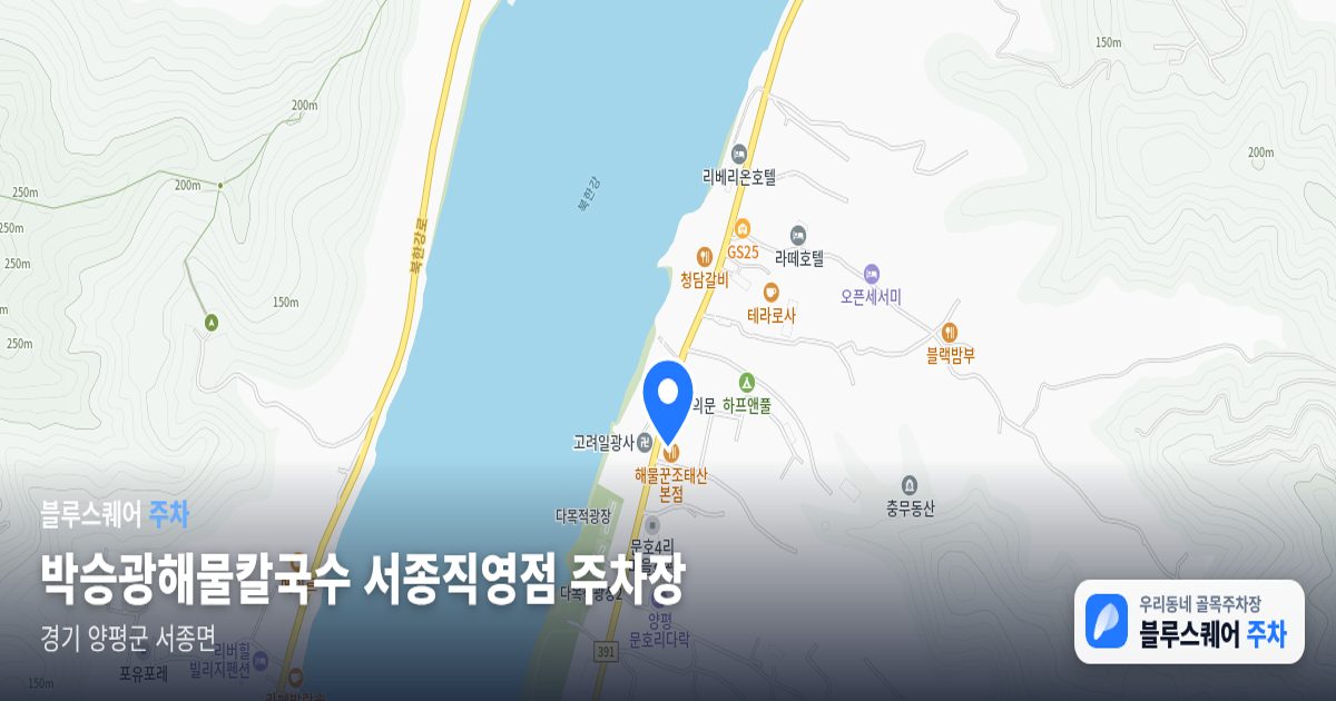 박승광해물칼국수 서종직영점 주차장 위치 지도