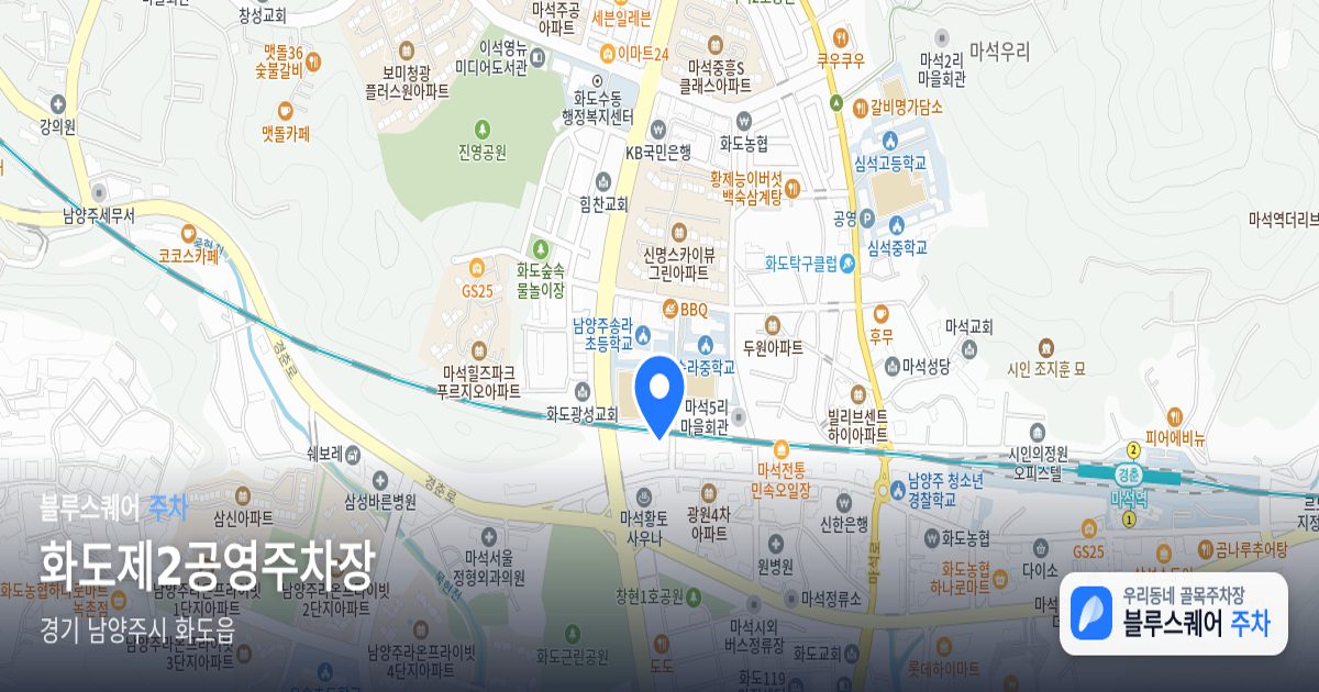 화도제2공영주차장 위치 지도