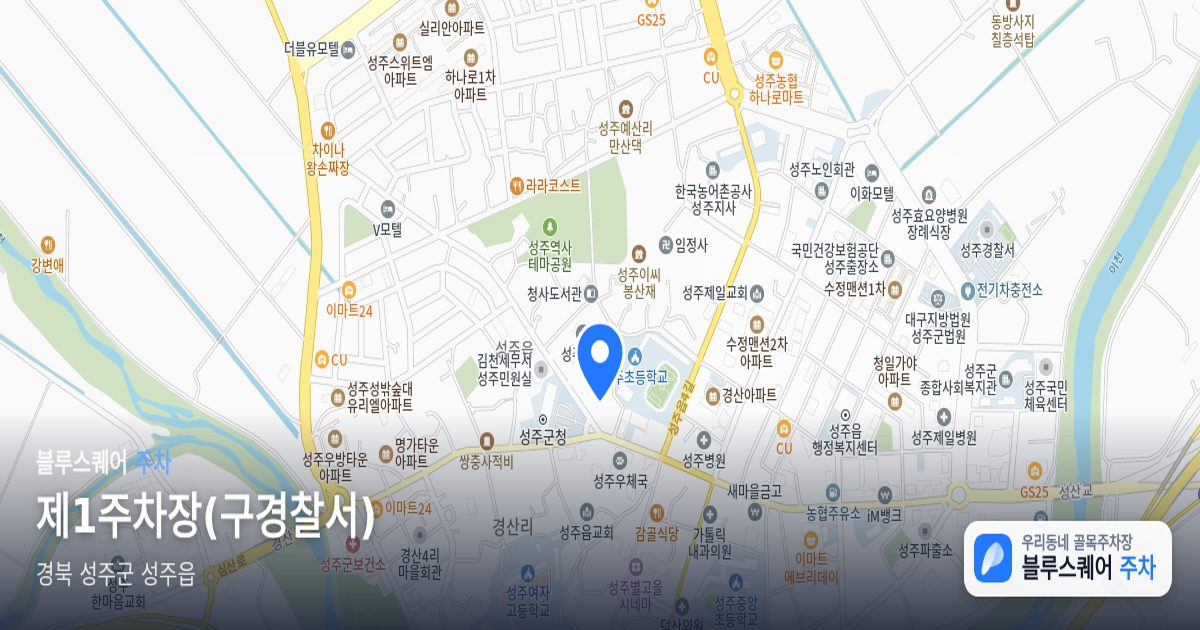 제1주차장(구경찰서) 위치 지도