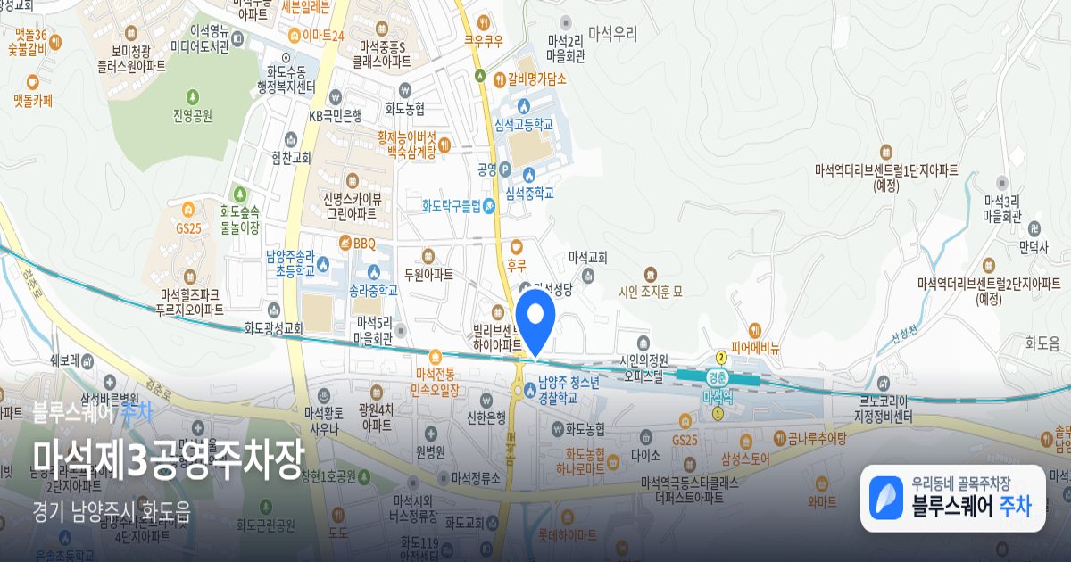 마석제3공영주차장 위치 지도