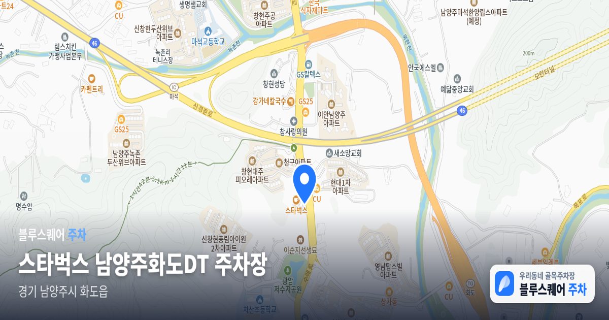 스타벅스 남양주화도DT 주차장 위치 지도