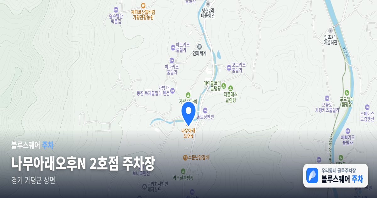 나무아래오후N 2호점 주차장 위치 지도