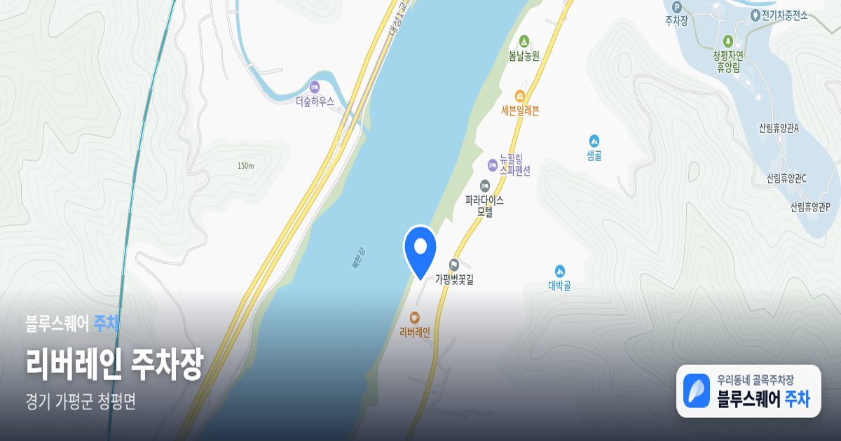 리버레인 주차장 위치 지도