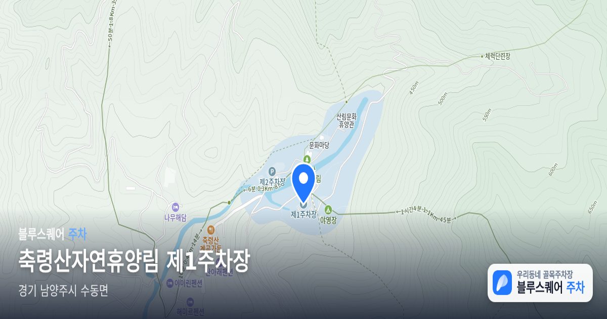 축령산자연휴양림 제1주차장 위치 지도